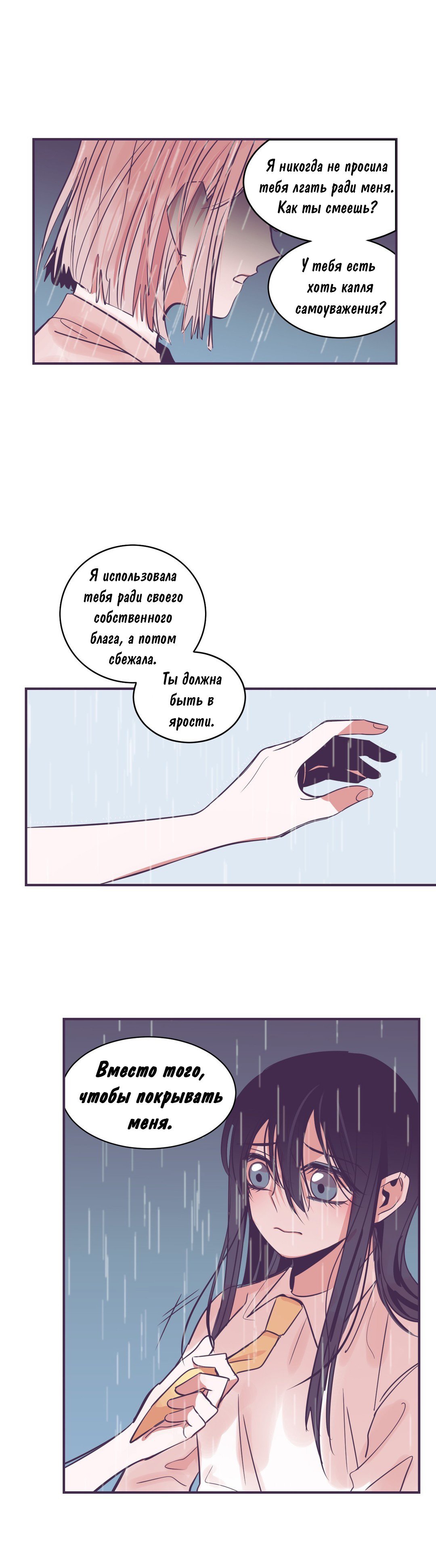 Манга Девушка в клетке - Глава 22 Страница 16