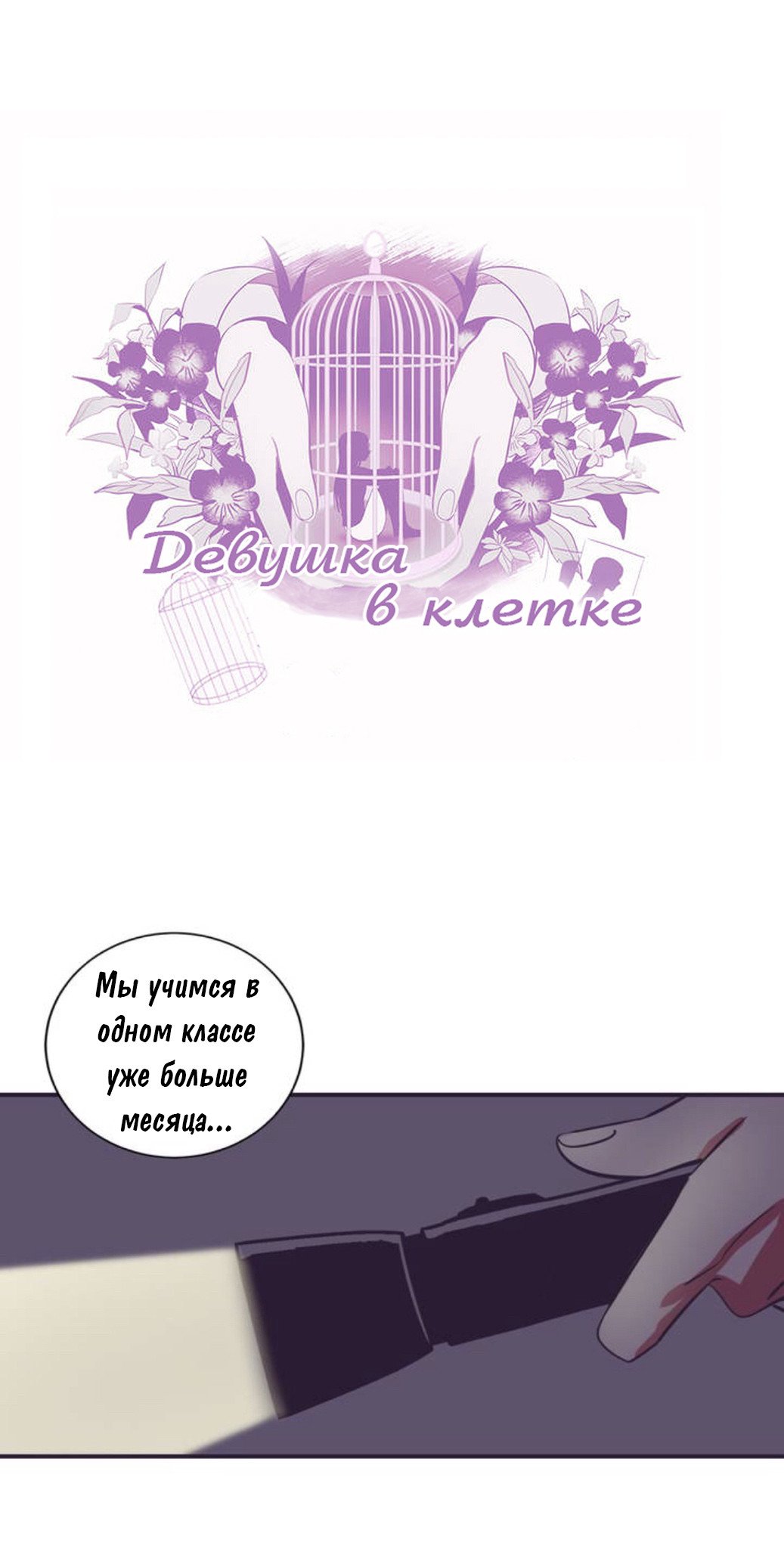 Манга Девушка в клетке - Глава 18 Страница 10
