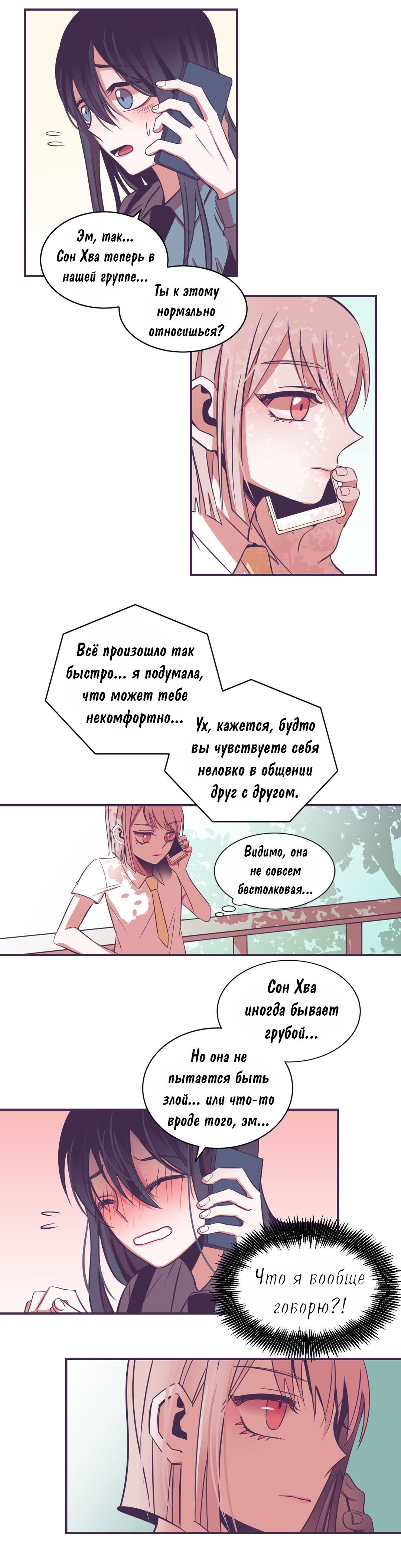 Манга Девушка в клетке - Глава 10 Страница 16