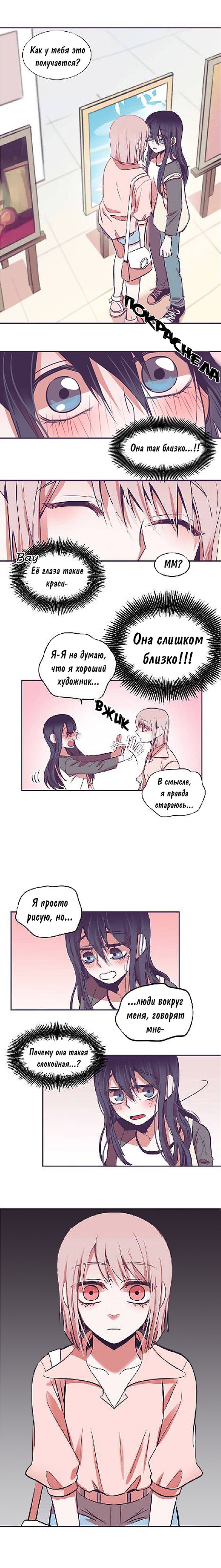 Манга Девушка в клетке - Глава 4 Страница 10