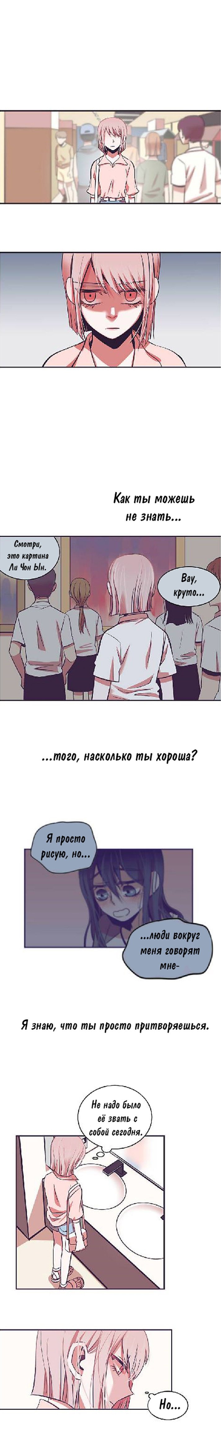 Манга Девушка в клетке - Глава 4 Страница 12
