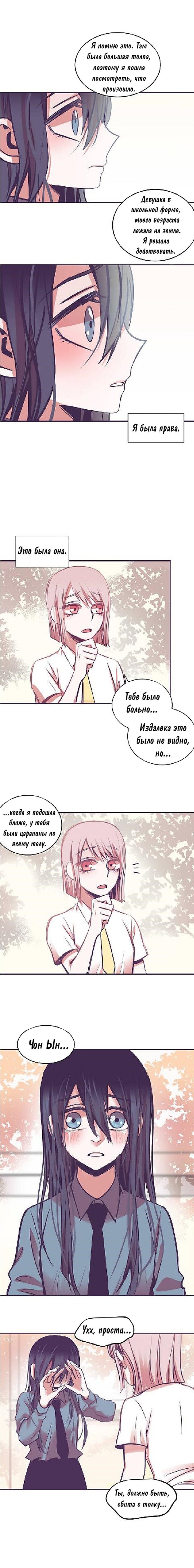 Манга Девушка в клетке - Глава 3 Страница 16