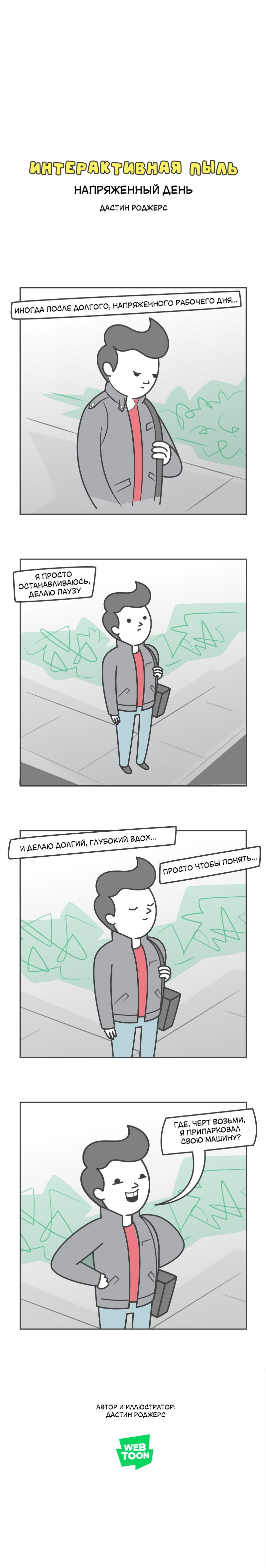 Манга Интерактивная пыль - Глава 178 Страница 1