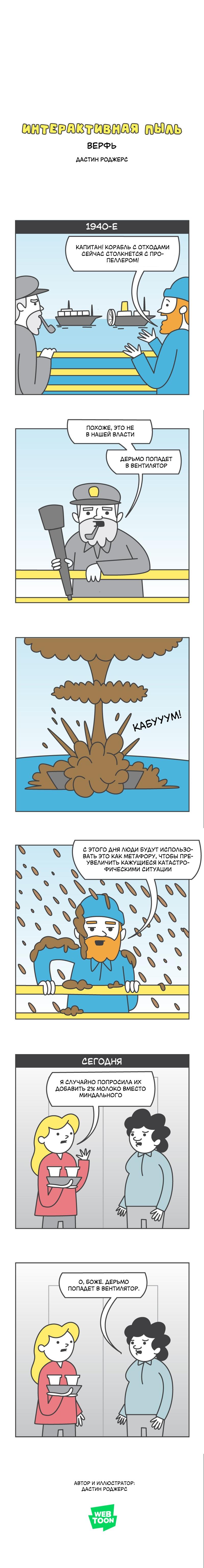 Манга Интерактивная пыль - Глава 176 Страница 1