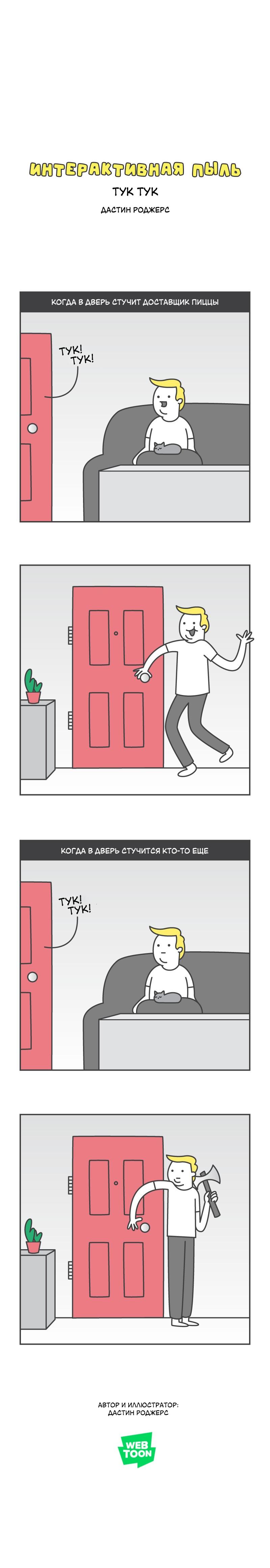 Манга Интерактивная пыль - Глава 175 Страница 1