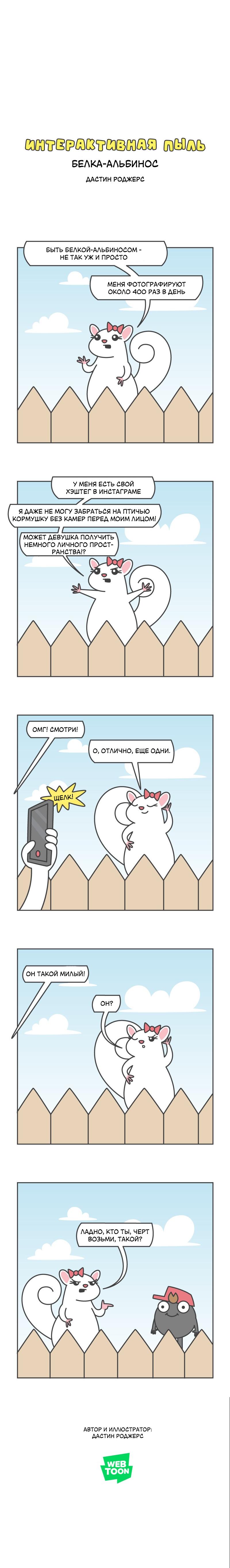 Манга Интерактивная пыль - Глава 174 Страница 1