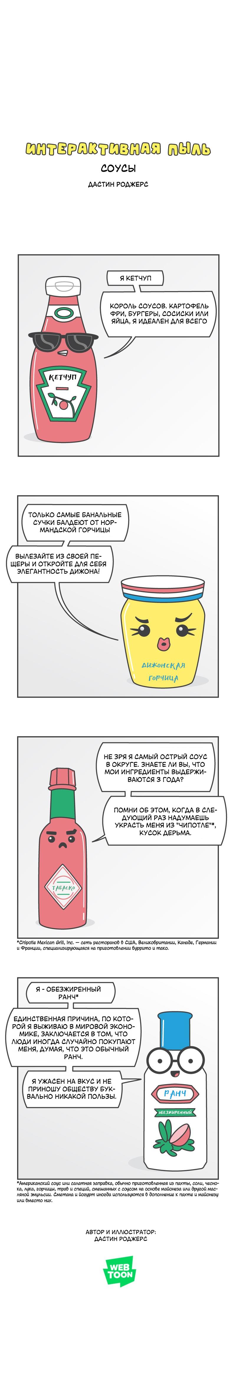 Манга Интерактивная пыль - Глава 173 Страница 1