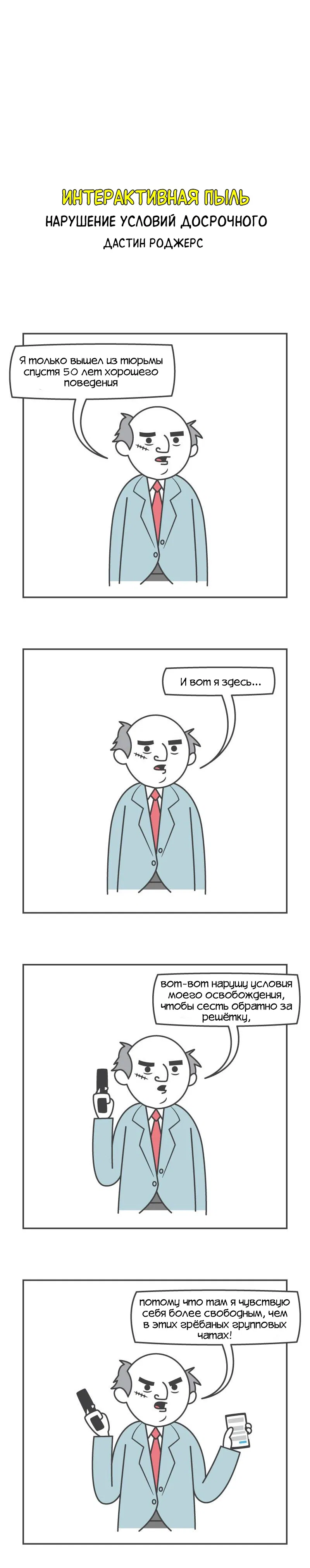 Манга Интерактивная пыль - Глава 170 Страница 1