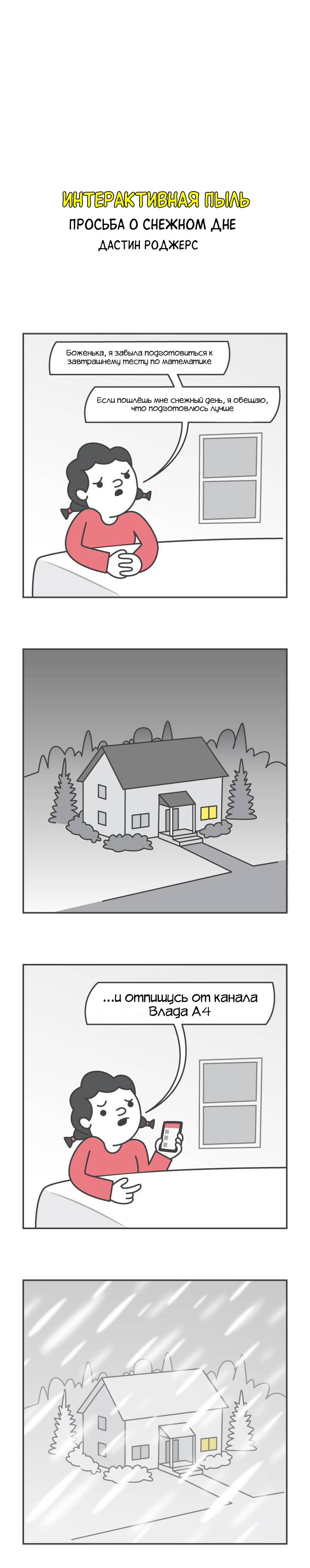 Манга Интерактивная пыль - Глава 169 Страница 1