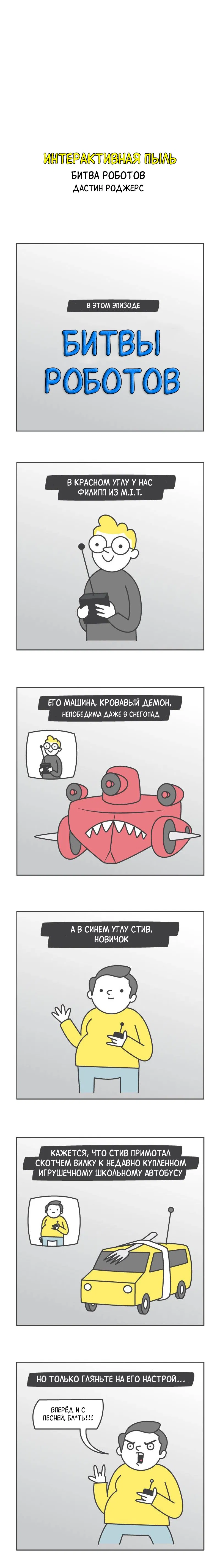 Манга Интерактивная пыль - Глава 168 Страница 1