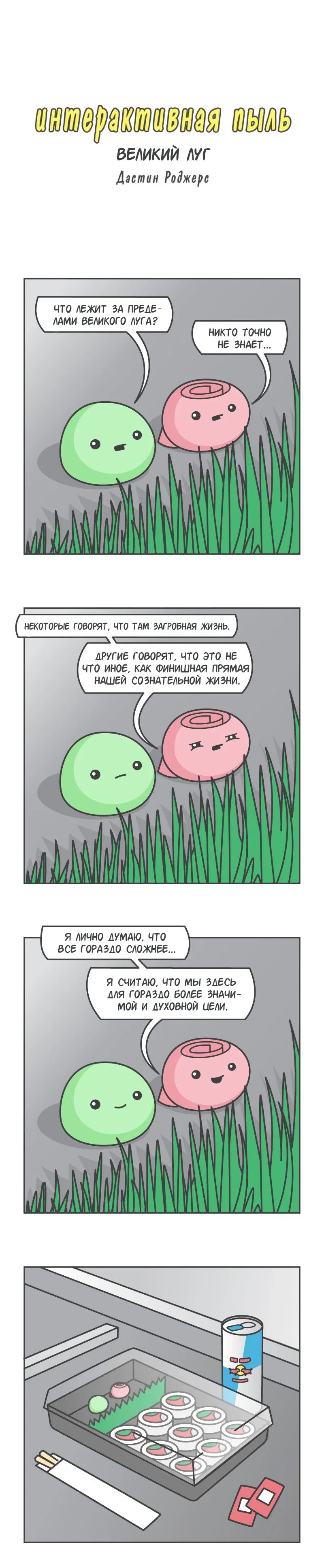 Манга Интерактивная пыль - Глава 164 Страница 1