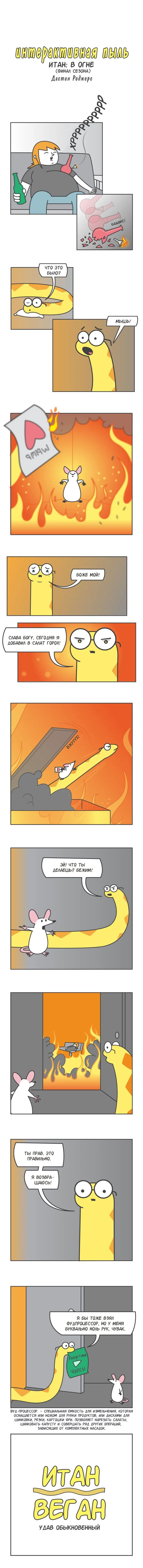 Манга Интерактивная пыль - Глава 163 Страница 1