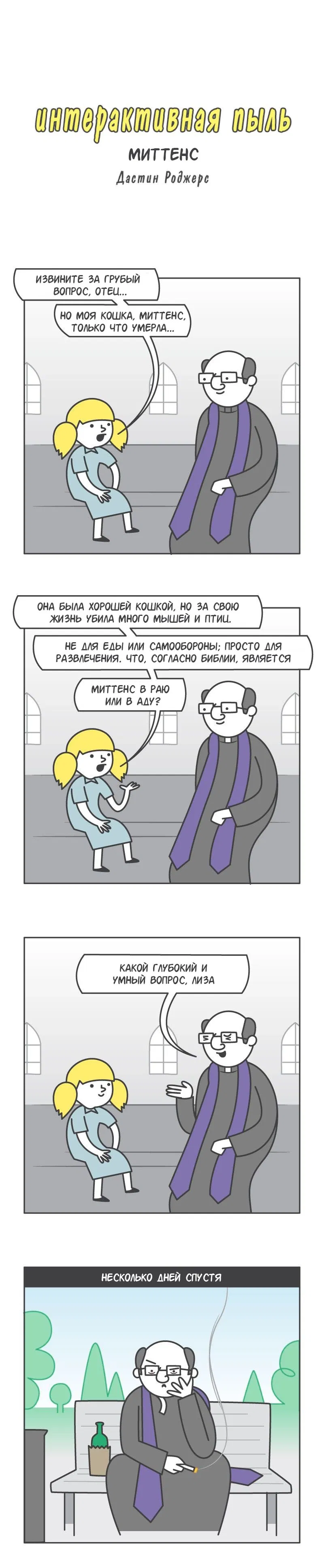 Манга Интерактивная пыль - Глава 161 Страница 1