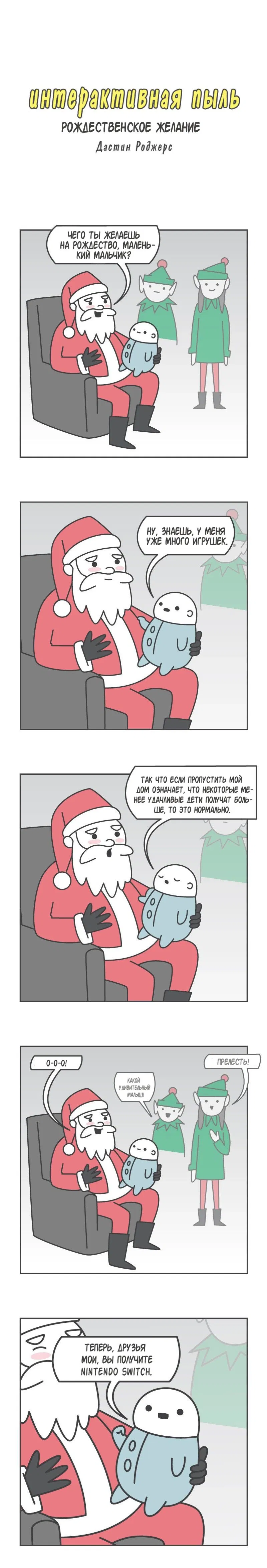 Манга Интерактивная пыль - Глава 158 Страница 1