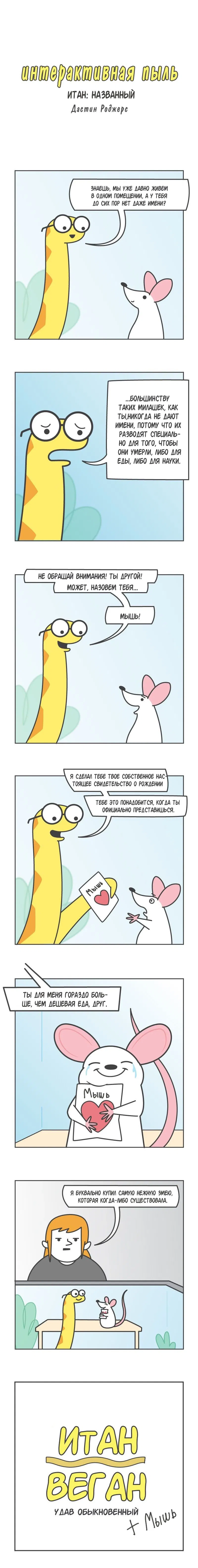 Манга Интерактивная пыль - Глава 157 Страница 1