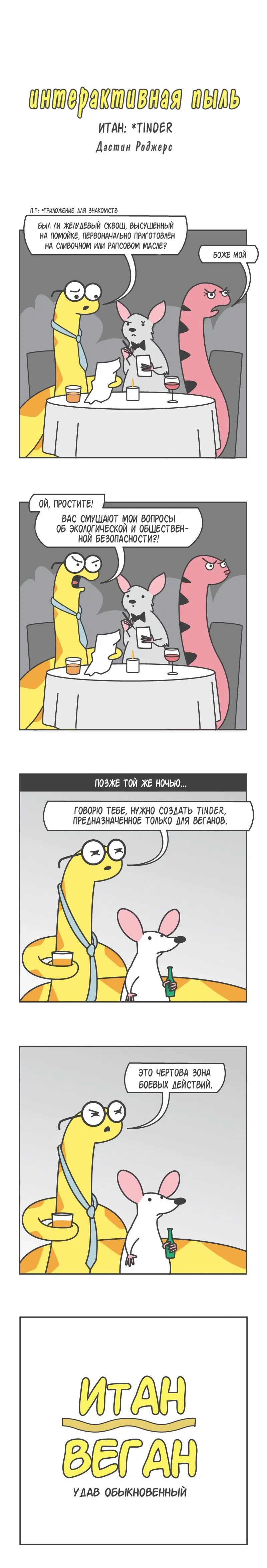 Манга Интерактивная пыль - Глава 154 Страница 1