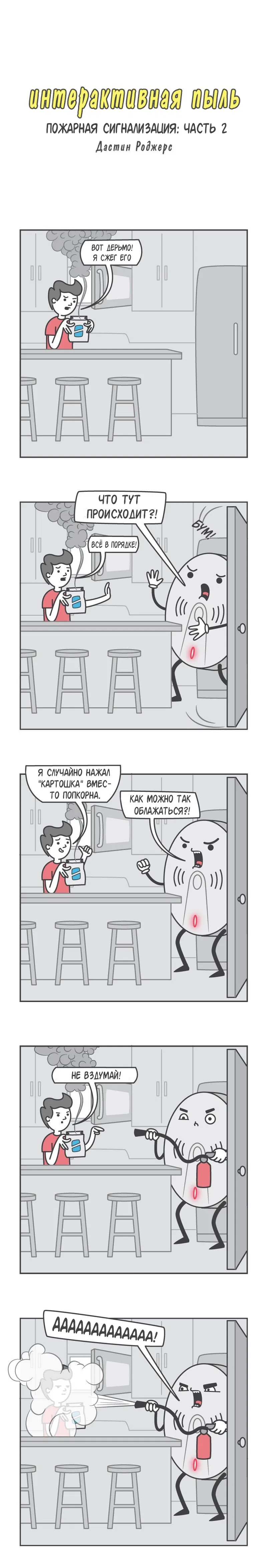 Манга Интерактивная пыль - Глава 152 Страница 1