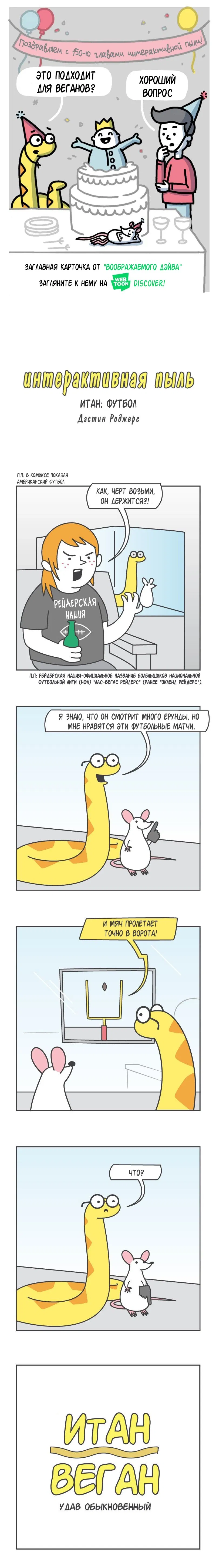 Манга Интерактивная пыль - Глава 151 Страница 1