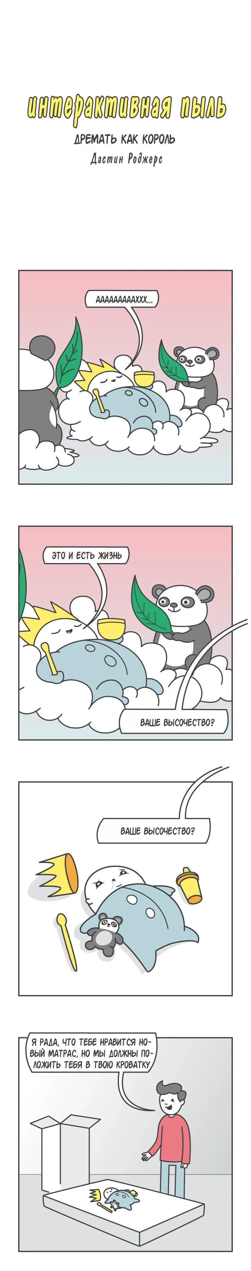 Манга Интерактивная пыль - Глава 149 Страница 1