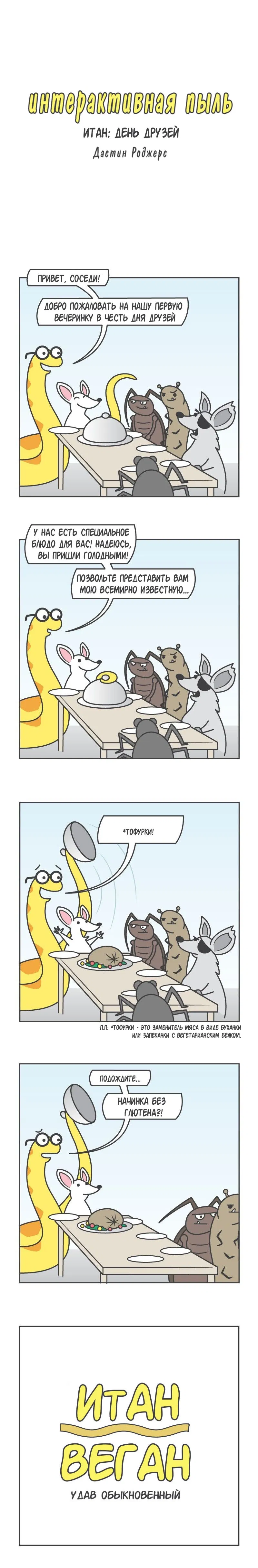 Манга Интерактивная пыль - Глава 148 Страница 1