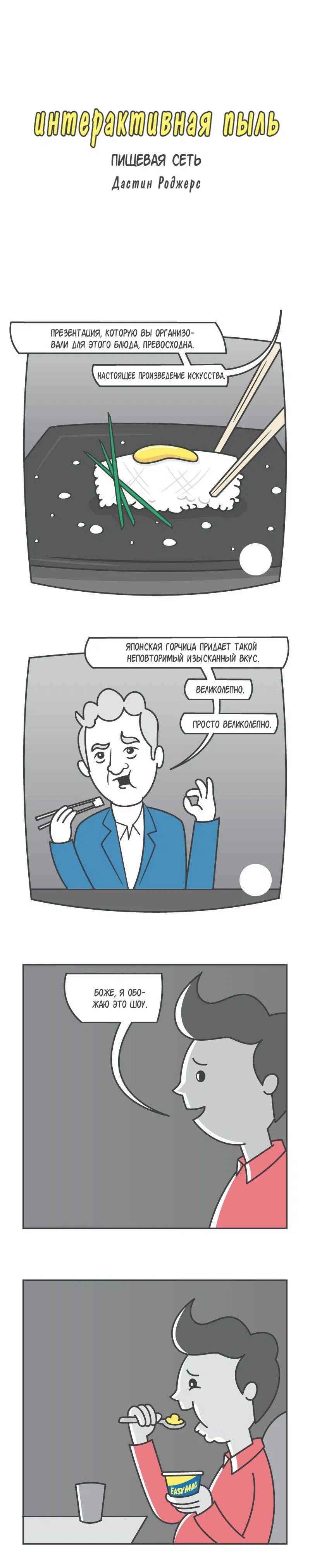 Манга Интерактивная пыль - Глава 144 Страница 1