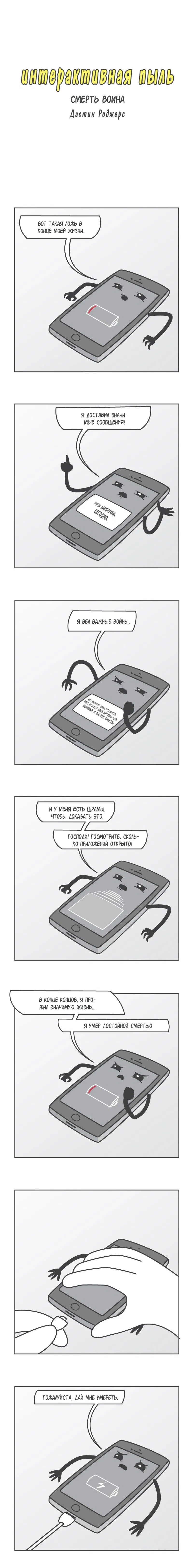Манга Интерактивная пыль - Глава 143 Страница 1