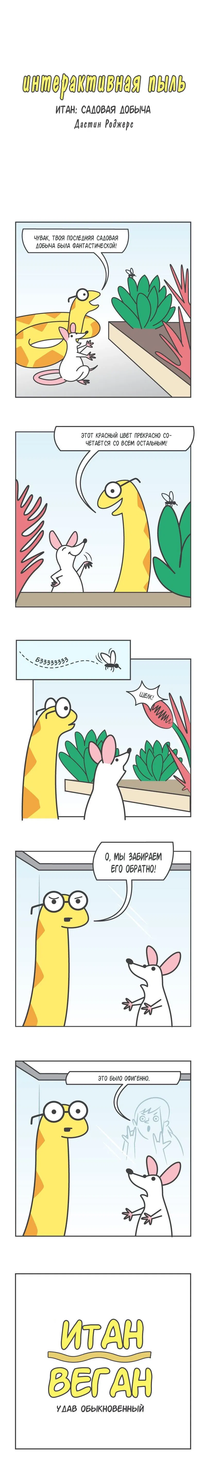 Манга Интерактивная пыль - Глава 142 Страница 1