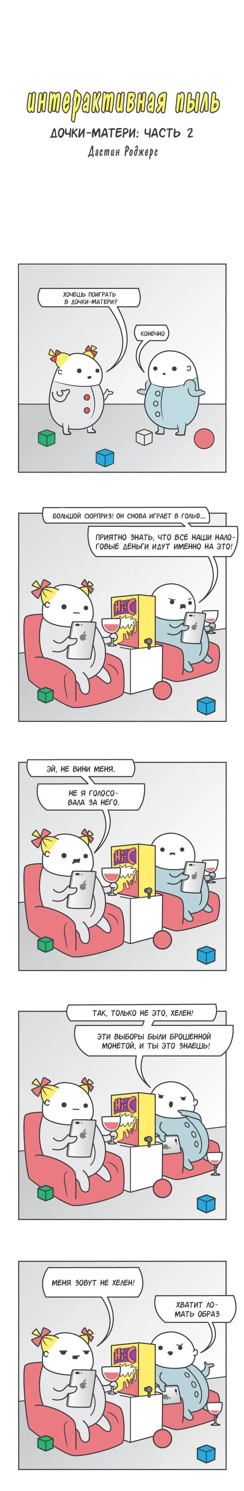 Манга Интерактивная пыль - Глава 138 Страница 1