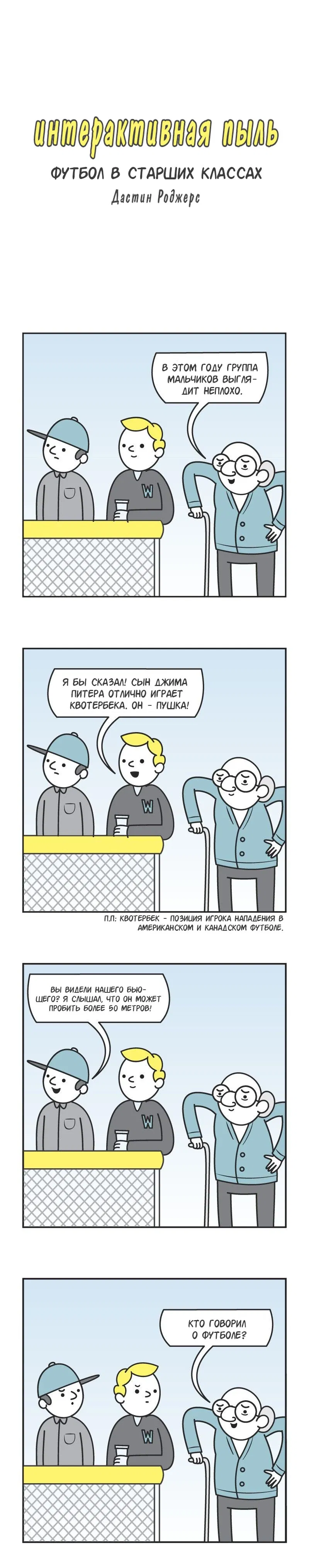 Манга Интерактивная пыль - Глава 137 Страница 1