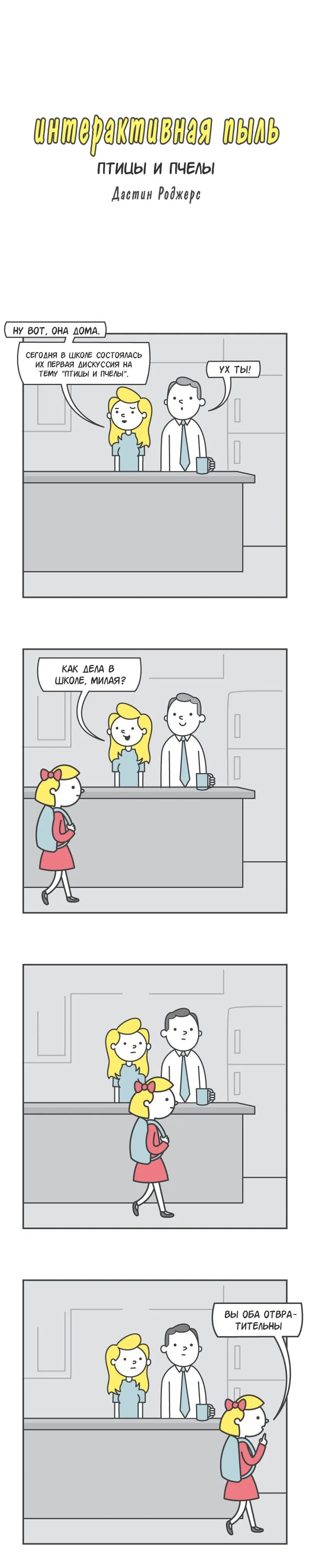 Манга Интерактивная пыль - Глава 135 Страница 1