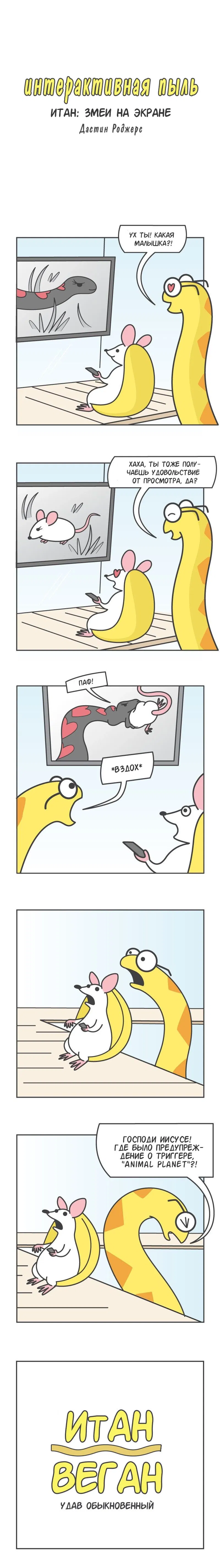 Манга Интерактивная пыль - Глава 133 Страница 1