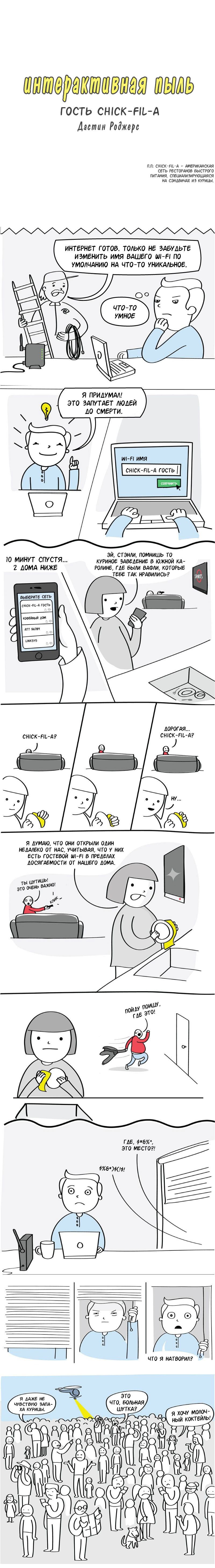 Манга Интерактивная пыль - Глава 131 Страница 1