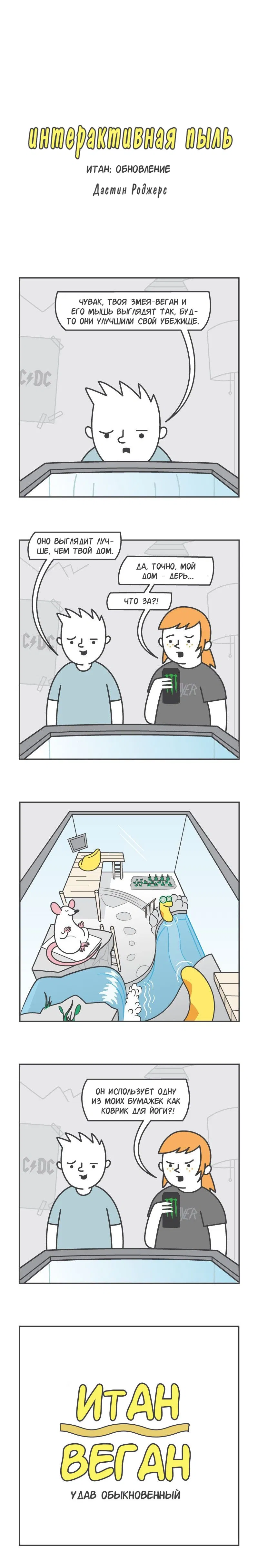 Манга Интерактивная пыль - Глава 130 Страница 1