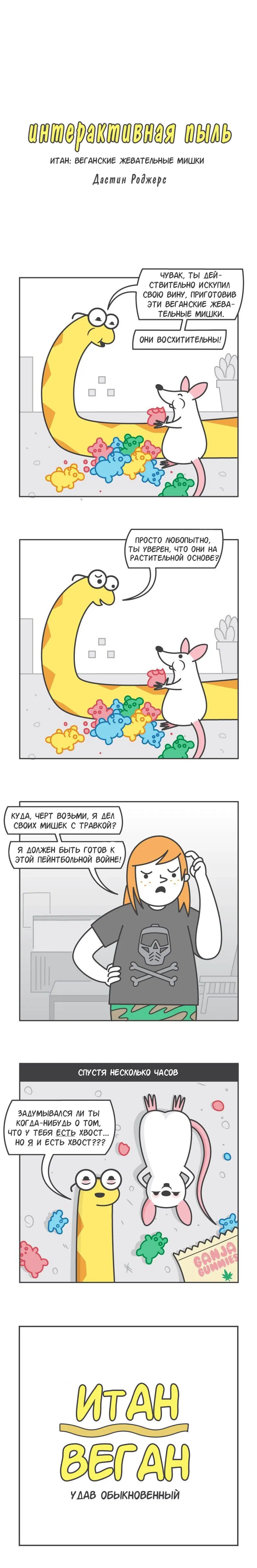 Манга Интерактивная пыль - Глава 127 Страница 1