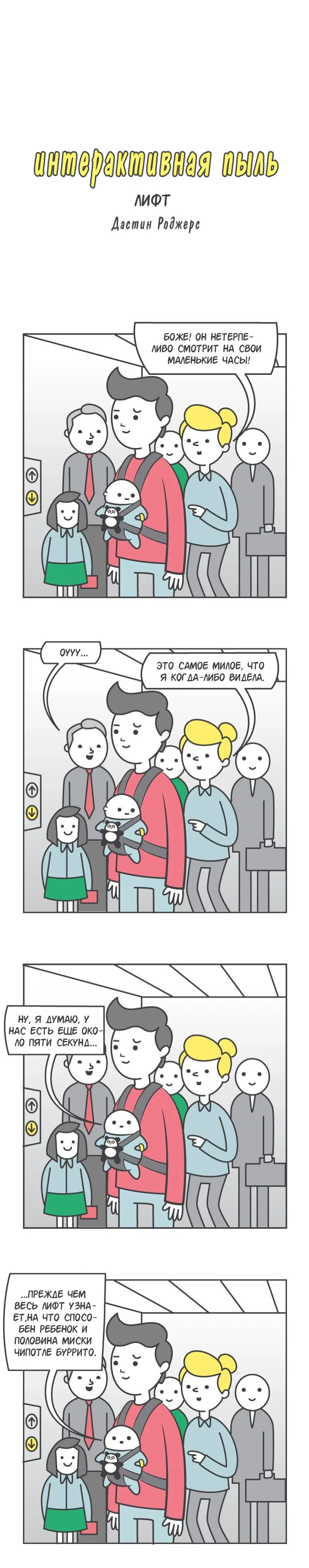 Манга Интерактивная пыль - Глава 126 Страница 1