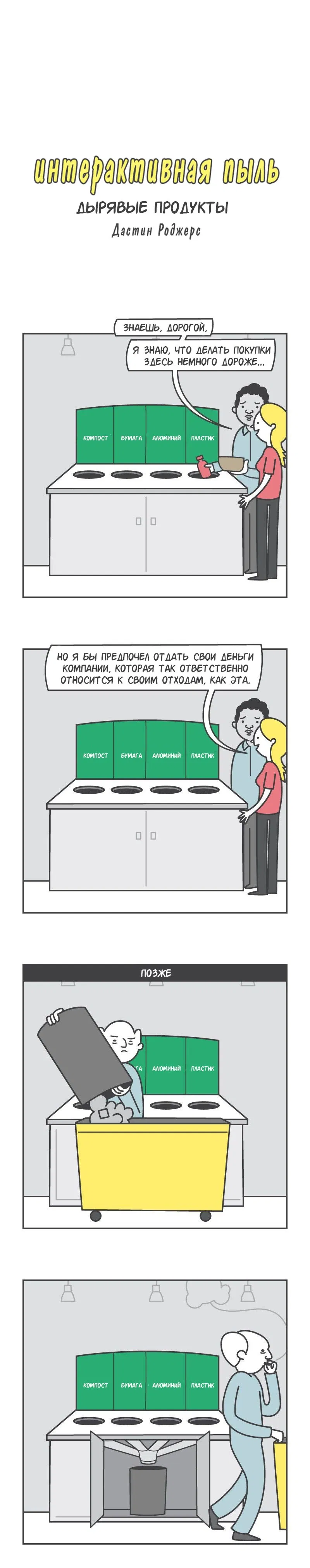 Манга Интерактивная пыль - Глава 125 Страница 1