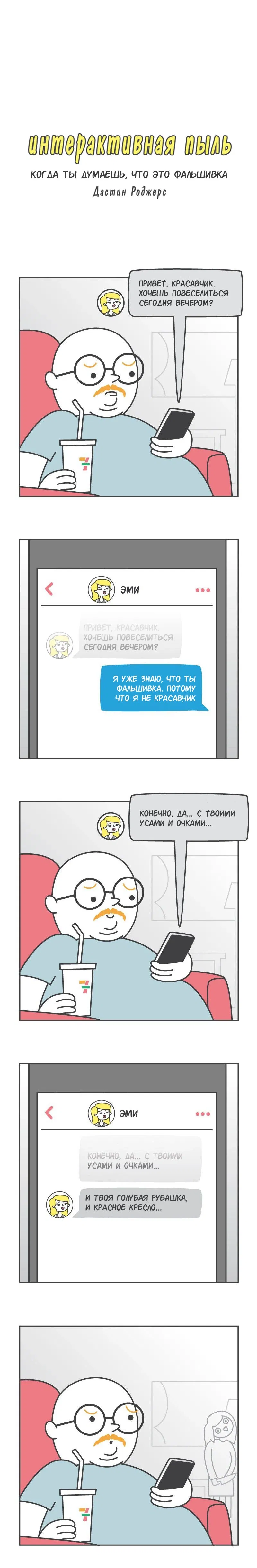 Манга Интерактивная пыль - Глава 123 Страница 1