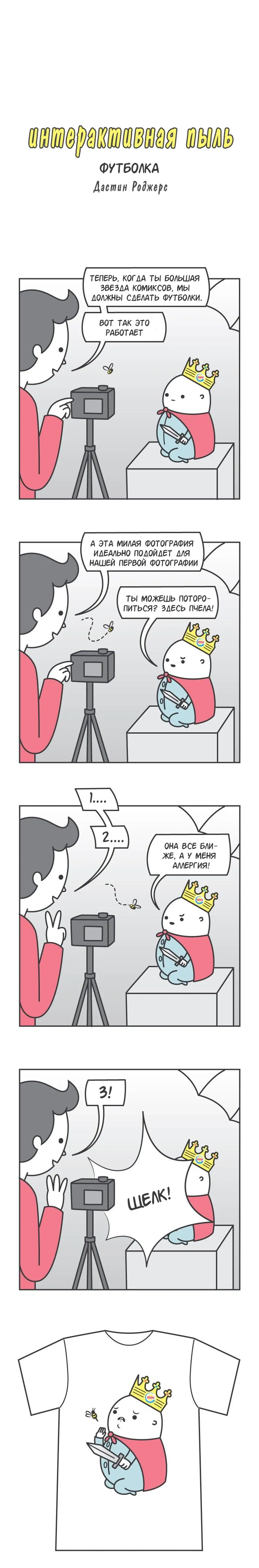 Манга Интерактивная пыль - Глава 122 Страница 1