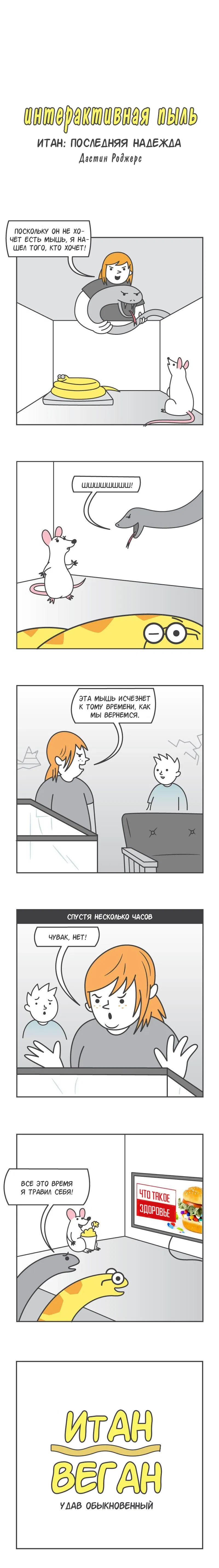 Манга Интерактивная пыль - Глава 121 Страница 1