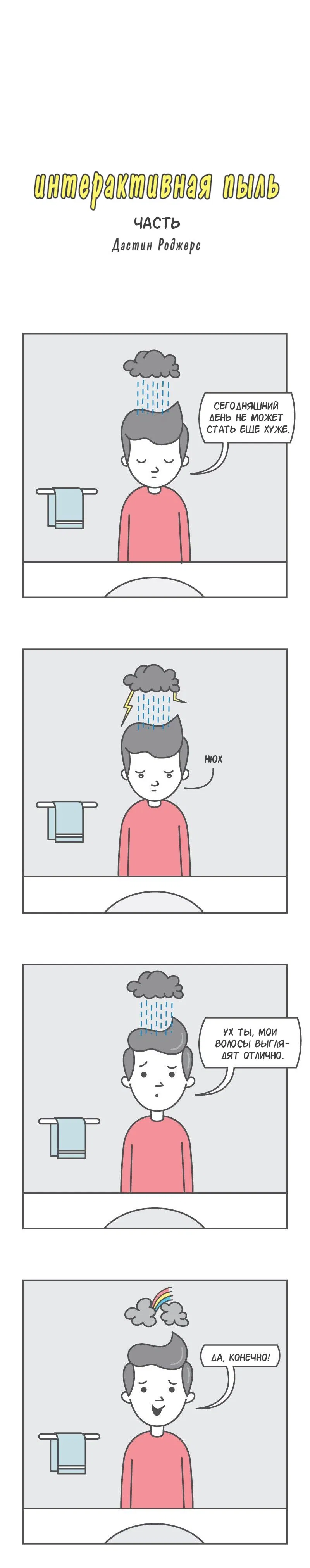 Манга Интерактивная пыль - Глава 119 Страница 1