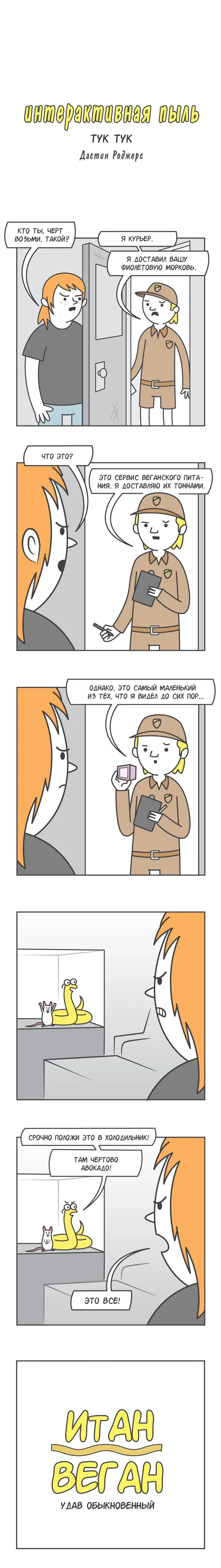 Манга Интерактивная пыль - Глава 118 Страница 1