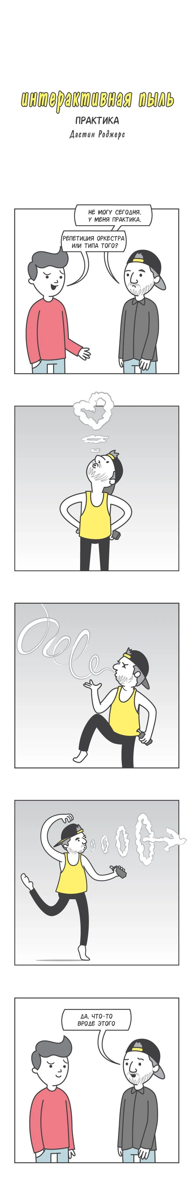 Манга Интерактивная пыль - Глава 117 Страница 1