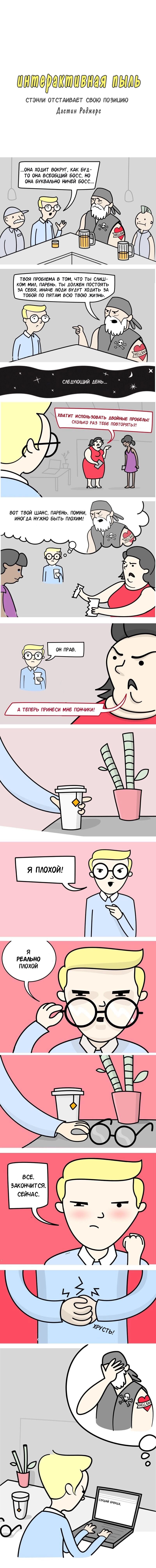 Манга Интерактивная пыль - Глава 116 Страница 1