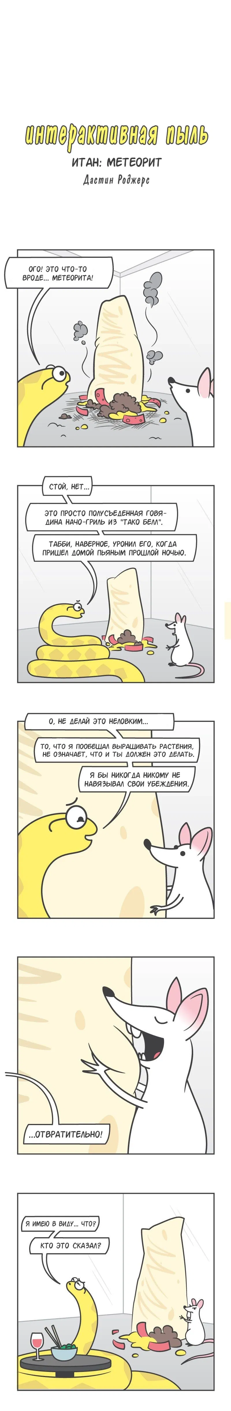 Манга Интерактивная пыль - Глава 115 Страница 1