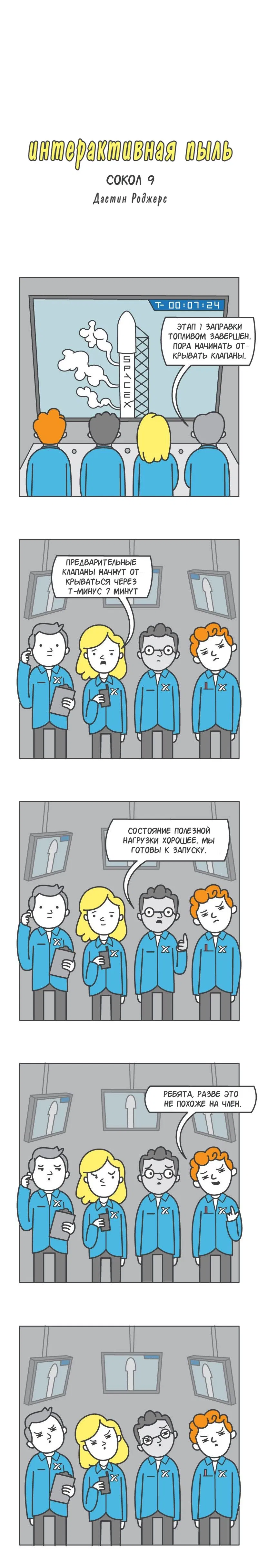 Манга Интерактивная пыль - Глава 113 Страница 1