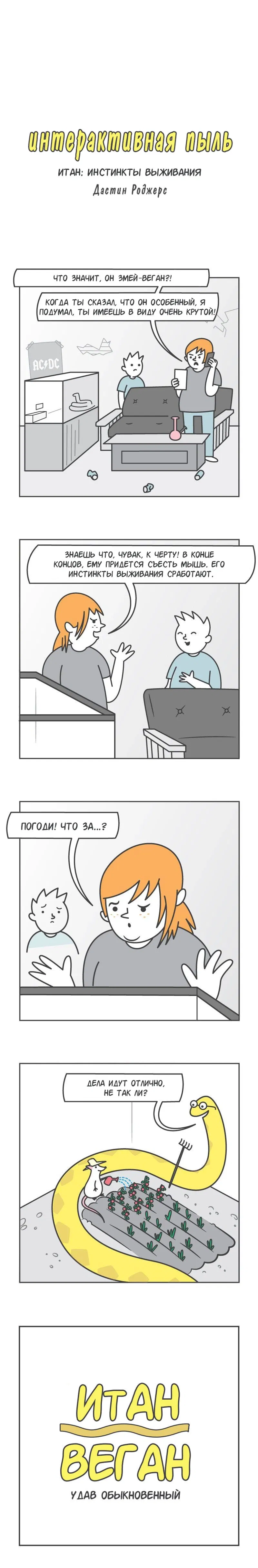 Манга Интерактивная пыль - Глава 112 Страница 1