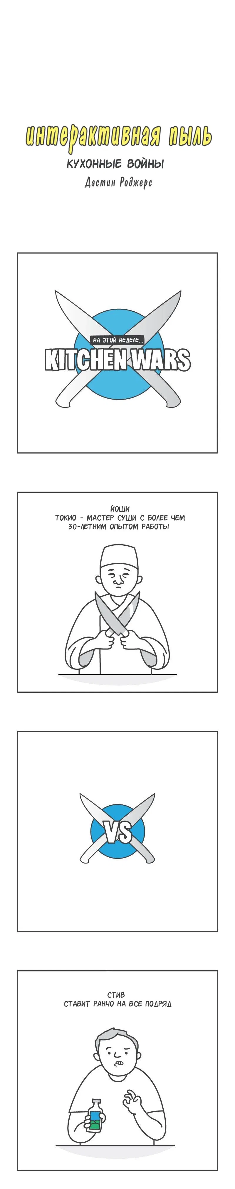 Манга Интерактивная пыль - Глава 111 Страница 1