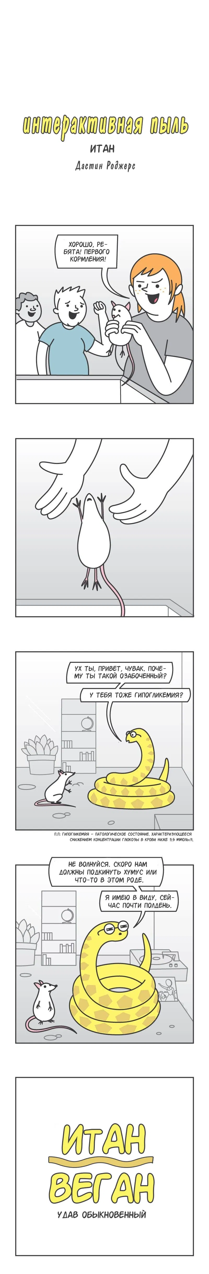 Манга Интерактивная пыль - Глава 109 Страница 1