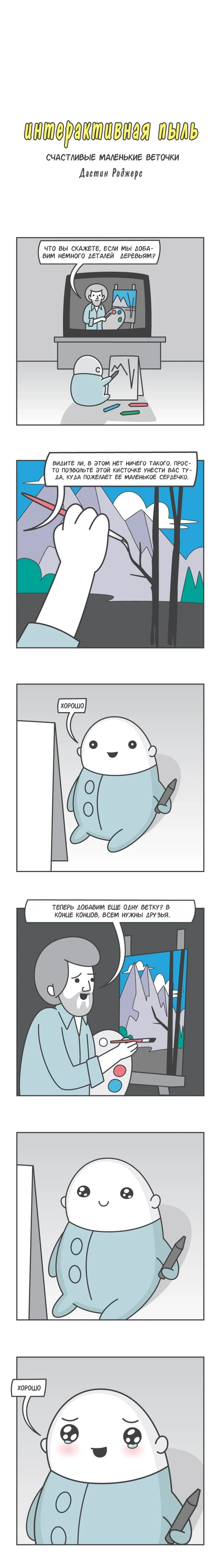 Манга Интерактивная пыль - Глава 106 Страница 1