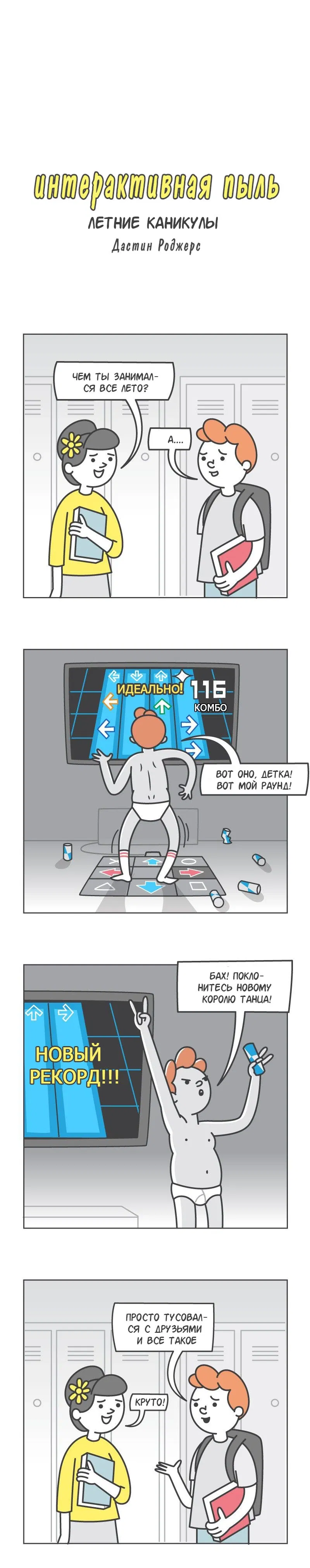 Манга Интерактивная пыль - Глава 105 Страница 1